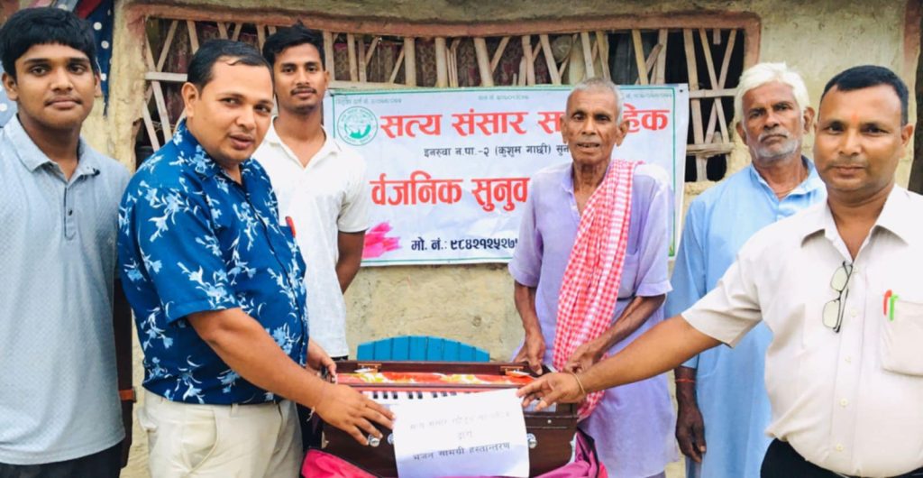 संसार साप्ताहिक पत्रिकाले भजन मण्डलीलाई बाजा सामग्री हस्तान्तरण गरेको छ